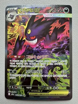 Mega Gengar ex SAR 240/193 M2a MEGA Dream ex - Pokemon Card MEGA Korean - Played - Image 1