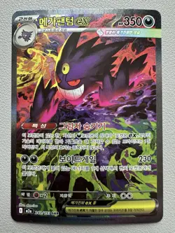 Mega Gengar ex SAR 240/193 M2a MEGA Dream ex - Pokemon Card MEGA Korean - Played - Image 2