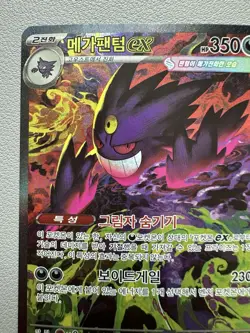 Mega Gengar ex SAR 240/193 M2a MEGA Dream ex - Pokemon Card MEGA Korean - Played - Image 3