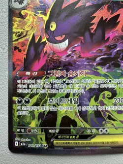 Mega Gengar ex SAR 240/193 M2a MEGA Dream ex - Pokemon Card MEGA Korean - Played - Image 5