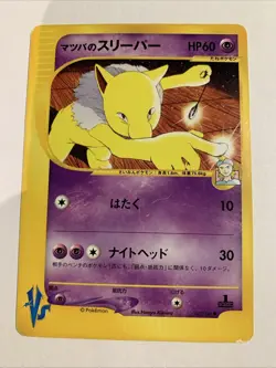 Pokemon Card / Carte Morty's Hypno 022/141 VS SERIE 1ED - Image 1