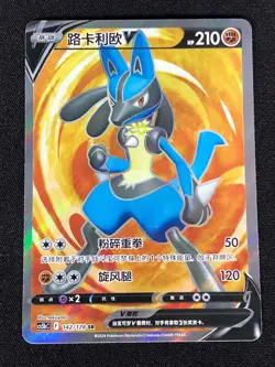 Pokemon Lucario V 142/128 SR (NM) Holo Chinese - Image 1