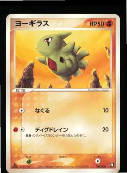 Larvitar 008/020 Black Deck Kit Pokemon Japanese 1st edition Moderately Played - Image 1