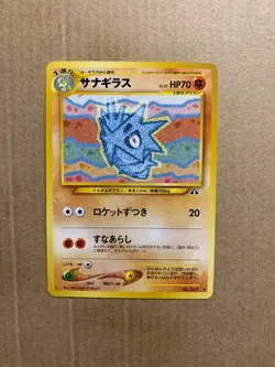 Japanese Pupitar No. 247 Neo Discovery - Uncommon Pokemon Card - NM/Mint - Image 1