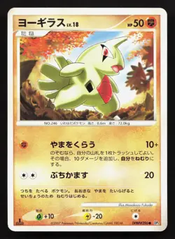 Larvitar DPBP#296 Secret of the Lakes LP Japanese Pokemon Card TCG - Image 1