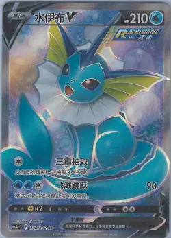 Pokemon TCG Chinese Vaporeon V - Scarlet & Violet, CS4aC 138/132 SR NM Card - Image 1