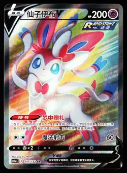 Sylveon-V 147/132 Nine Colors Gathering - Friends Pokemon Chinese Near Mint - Image 1