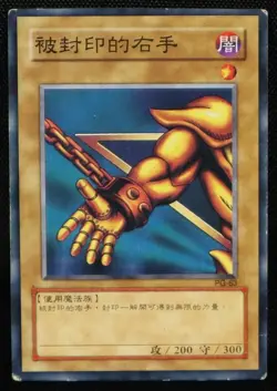 Yu-Gi-Oh Right Leg of the Forbidden One PG-61 Card Yugioh - Image 1