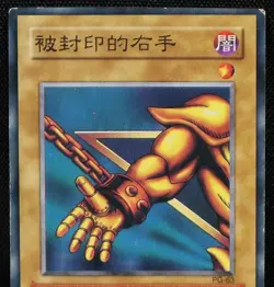 Yu-Gi-Oh Right Leg of the Forbidden One PG-61 Card Yugioh - Image 2