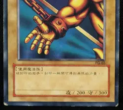Yu-Gi-Oh Right Leg of the Forbidden One PG-61 Card Yugioh - Image 3