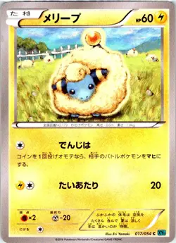 MAREEP 017/054 JAPANESE CRUEL TRAITOR XY11 NM - Image 1