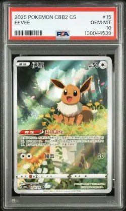 PSA 10 Pokemon TCG Chinese Horizon Gem Pack Vol2 Eevee CBB2C-01 15/15 (8) - Image 1