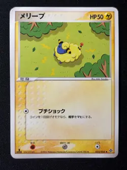 Mareep 023/054 Non Holo Common Rulers of the Heavens Pokemon Japanese NM/M - Image 1