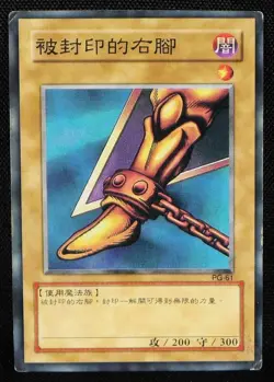Yu-Gi-Oh Right Leg of the Forbidden One PG-61 Card Yugioh - Image 1