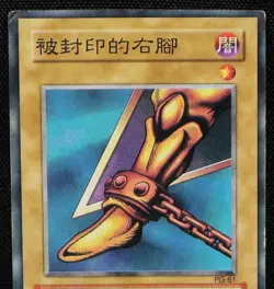 Yu-Gi-Oh Right Leg of the Forbidden One PG-61 Card Yugioh - Image 2