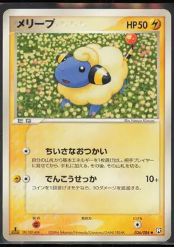 Mareep 036/084 Rocket Gang Strikes Back Japanese NM 1st Edition - Image 1