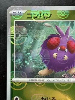Pokemon 151 Japanese Venonat 048/165 Sv2a Master Ball Reverse Holo (NM) - Image 2