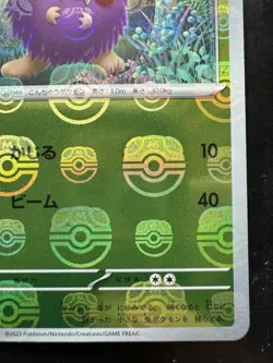 Pokemon 151 Japanese Venonat 048/165 Sv2a Master Ball Reverse Holo (NM) - Image 5