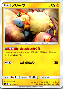 Mareep 033/095 SM8 Super-Burst Impact Japanese Pokemon [NM] - Image 1