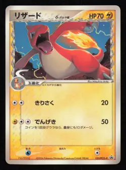 Charmeleon 133/PCG-P Shogakukan Promo Delta Species Japanese Pokemon card - Image 1