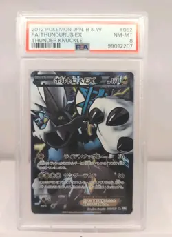 Thundurus EX 052/051 Super Rare Thunder Knuckle Pokemon Japanese Near Mint PSA 8 - Image 1