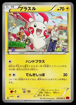 Plusle 029/096 Common Rising Fist Pokemon Japanese Near Mint - Image 1