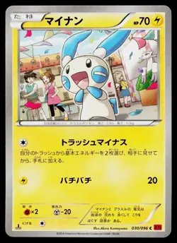 Minun 030/096 Common Rising Fist Pokemon Japanese Near Mint - Image 1