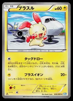 Plusle 026/069 Common Dark Rush Pokemon Japanese Lightly Played - Image 1