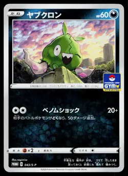 Trubbish 043/S-P Promo Sword & Shield Promos Pokemon Japanese Near Mint - Image 1