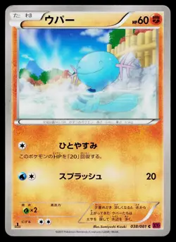 Wooper 038/081 Common Bandit Ring Pokemon Japanese Lightly Played - Image 1