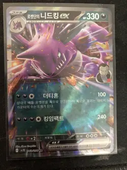 Team Rocket's Nidoking ex 063/098 | Pokemon SV10 Korean Language [US SELLER] - Image 1