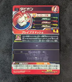 Played - Dragon Ball Heroes card Tapion UGM1-060 UR star4 Holo JAPANESE - Image 2