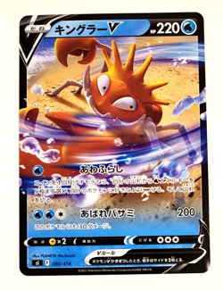 Kingler V - 080/414 - Non-Holo - SI: Start Deck 100 - Japanese - Pokemon Card - Image 1
