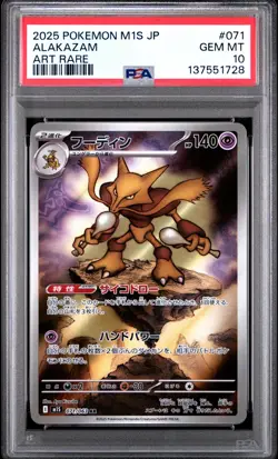 2025 POKEMON JPN M1S-MEGA SYMPHONIA ART RARE #071 ALAKAZAM PSA 10 - Image 1