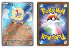 Rufflet 156/086 White Flare Art Rare 2025 Japanese Pokemon TCG NM - Image 1