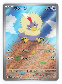 Rufflet 156/086 White Flare Art Rare 2025 Japanese Pokemon TCG NM - Image 2