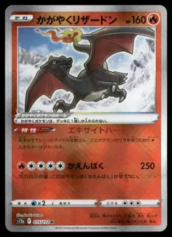 Radiant Charizard 015/172 S12a: VSTAR Universe Japanese Pokemon TCG - Image 1