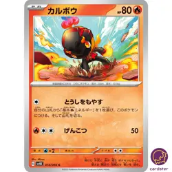 Charcadet C 014/066 SV4K Ancient Roar Pokemon Card Japan - Image 1