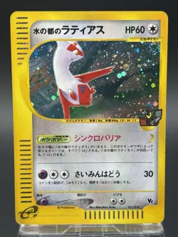 ALTO MARE'S LATIAS 011/018 THEATER LIMITED VS PACK JAPANESE POKEMON TCG VG - Image 1
