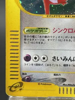 ALTO MARE'S LATIAS 011/018 THEATER LIMITED VS PACK JAPANESE POKEMON TCG VG - Image 4
