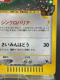 ALTO MARE'S LATIAS 011/018 THEATER LIMITED VS PACK JAPANESE POKEMON TCG VG - Image 5