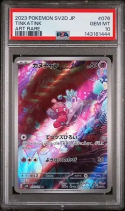 Tinkatink #76 - Japanese Pokemon Clay Burst Art Rare - PSA 10 - Image 1