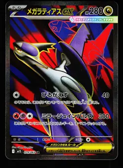 Mega Latias EX 079/063 Super Rare Mega Symphonia m1S 2025 Pokemon Japanese LP - Image 1