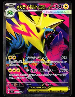 Mega Manectric EX 077/063 Super Rare Mega Symphonia m1S 2025 Pokemon Japanese LP - Image 1