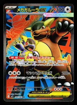 Mega Kangaskhan EX 080/063 Super Rare Mega Symphonia m1S Pokemon Japanese LP - Image 1