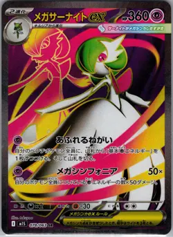 (Japanese) Mega Gardevoir ex 078/063 SR - m1S Mega Symphonia - Pokemon TCG (NM) - Image 1