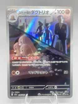 Pokemon Rocket's Dugtrio 206/193 M2a MEGA Dream ex Japanese Art Rare NM - Image 1