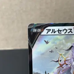 2022 Near Mint Pokemon JPN Arceus V 267/S-P Legends Arceus Preorder PROMO NM - Image 3