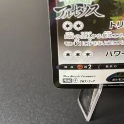 2022 Near Mint Pokemon JPN Arceus V 267/S-P Legends Arceus Preorder PROMO NM - Image 4