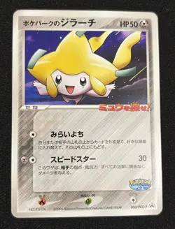 Pokemon Card Jirachi 050/PCG-P PokePark Promo Japanese - Image 1